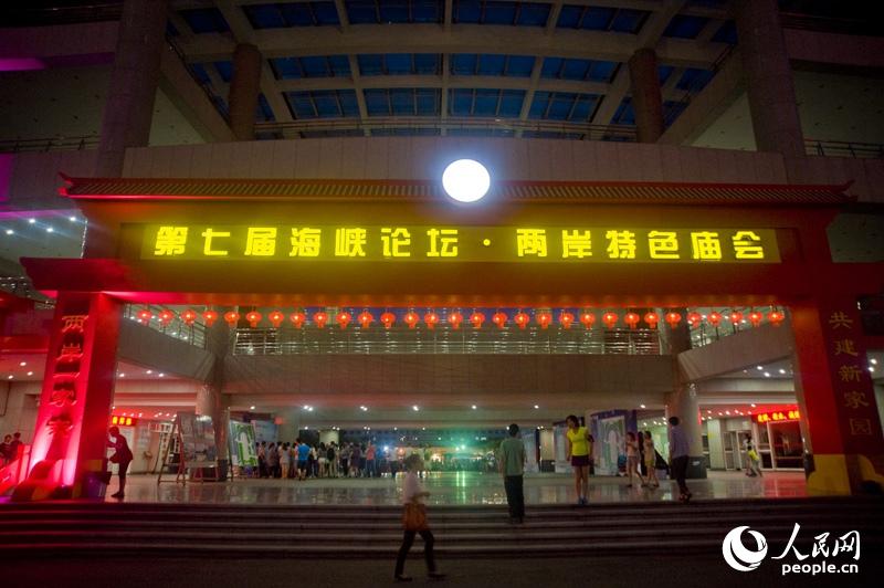第七屆海峽論壇·兩岸特色廟會(huì )在廈門(mén)海滄區舉辦 第七屆海峽論壇·兩岸特色廟會(huì )在廈門(mén)海滄區舉辦