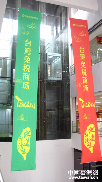 平潭臺灣免稅市場(chǎng)在福建平潭開(kāi)市 平潭臺灣免稅市場(chǎng)在福建平潭開(kāi)市